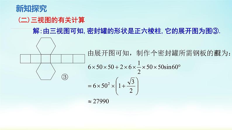 人教版九年级数学下册 29-2-2 由三视图到立体图形 课件第7页