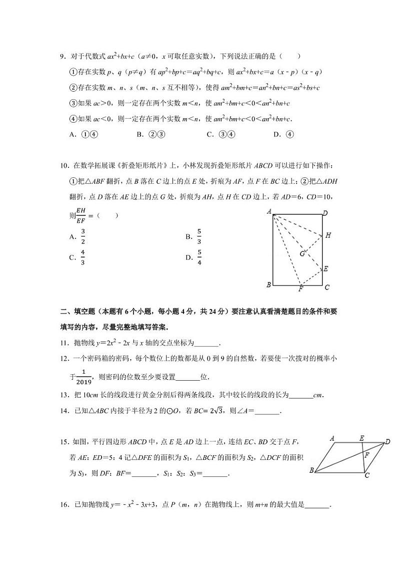 浙江省杭州市西湖区九年级（上）期末数学试卷（无答案）02