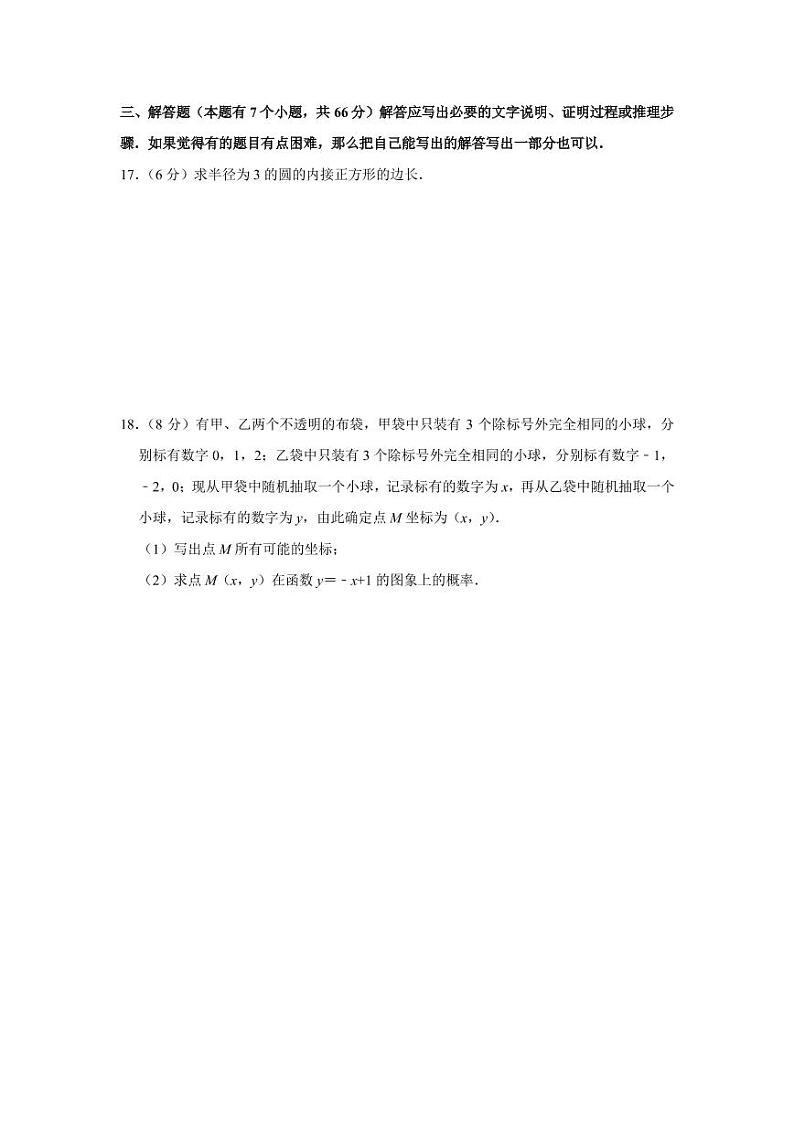 浙江省杭州市西湖区九年级（上）期末数学试卷（无答案）03
