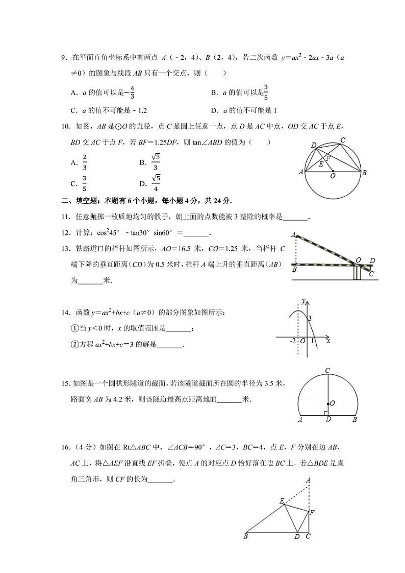 2020-2021学年浙江省杭州市经济开发区九年级（上）期末数学试卷（无答案）第2页
