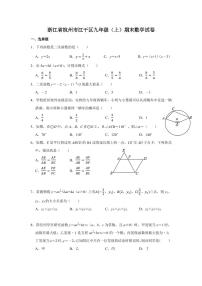 2020-2021学年浙江省杭州市江干区九年级（上）期末数学试卷（无答案）