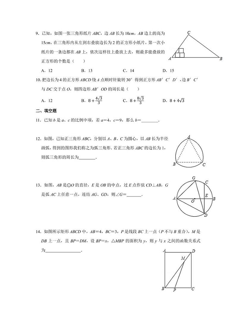 2020-2021学年浙江省杭州市江干区九年级（上）期末数学试卷（无答案）第2页