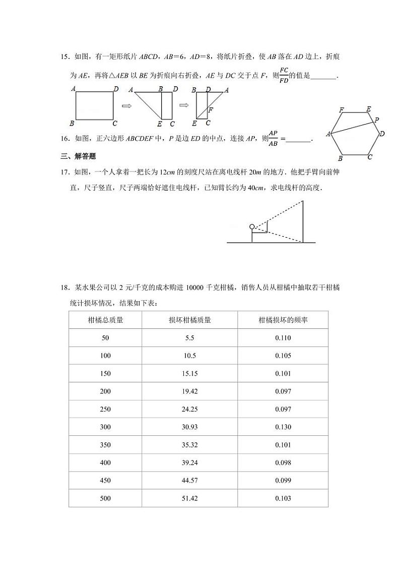 2020-2021学年浙江省杭州市江干区九年级（上）期末数学试卷（无答案）第3页