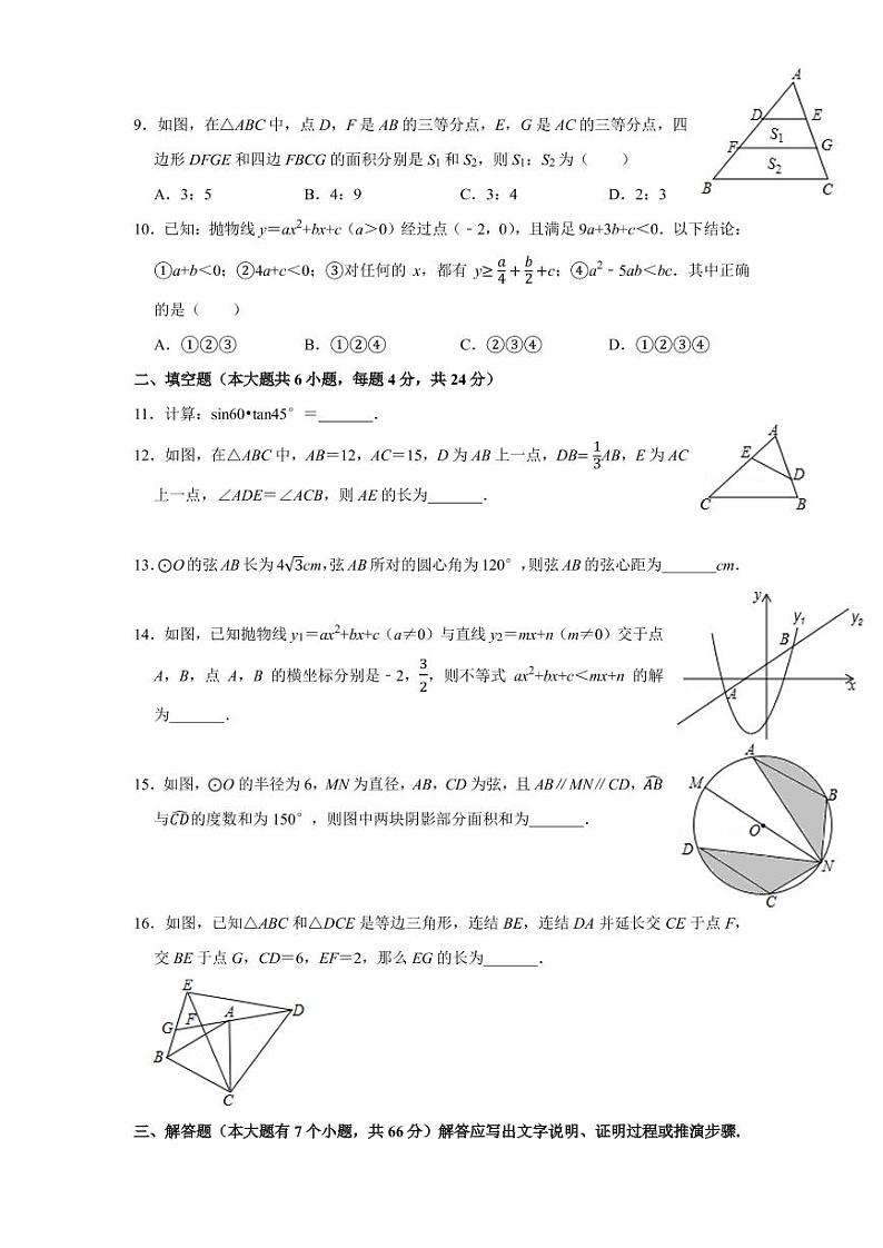 2020-2021学年浙江省杭州市滨江区九年级（上）期末数学试卷（无答案）第2页