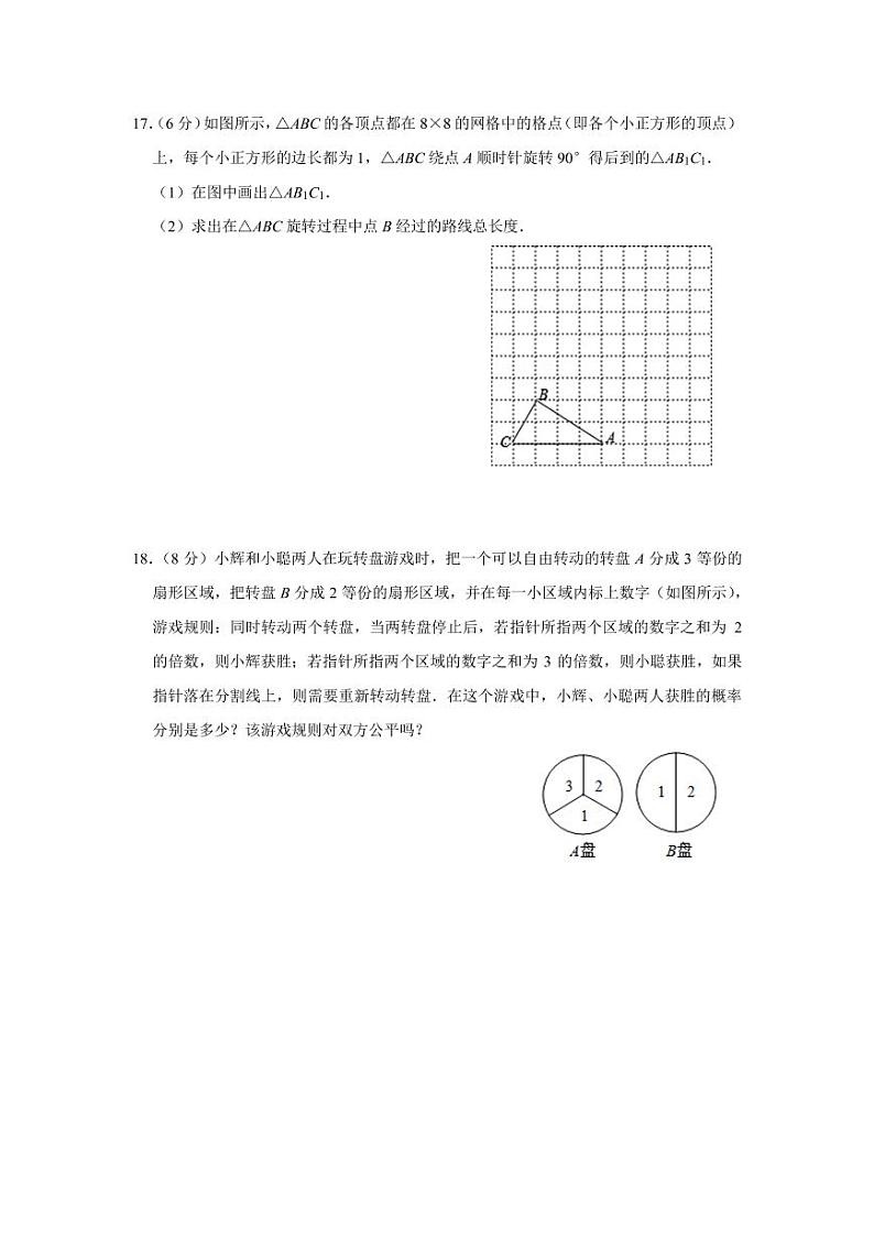 2020-2021学年浙江省杭州市滨江区九年级（上）期末数学试卷（无答案）第3页