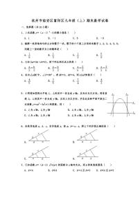 2020-2021学年杭州市临安区富阳区九年级（上）期末数学试卷（无答案）