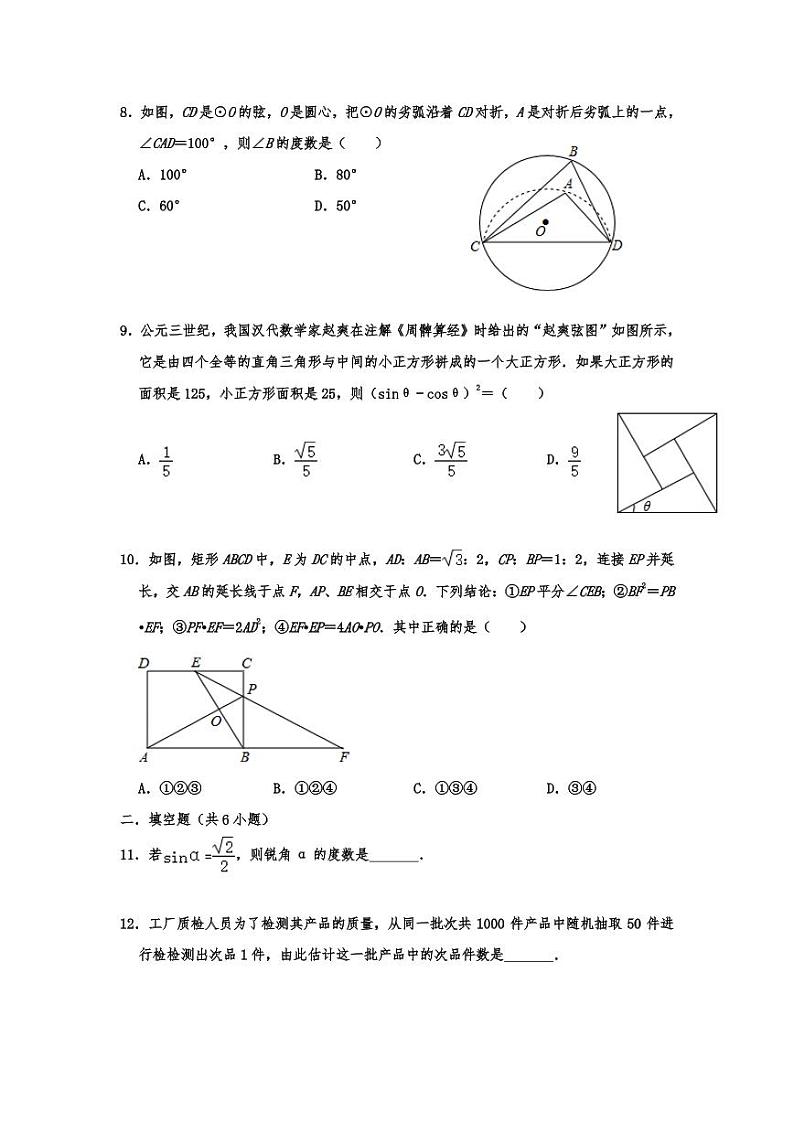 2020-2021学年杭州市临安区富阳区九年级（上）期末数学试卷（无答案）第2页