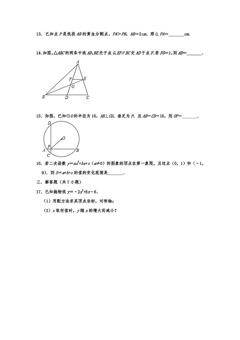 2020-2021学年杭州市临安区富阳区九年级（上）期末数学试卷（无答案）第3页
