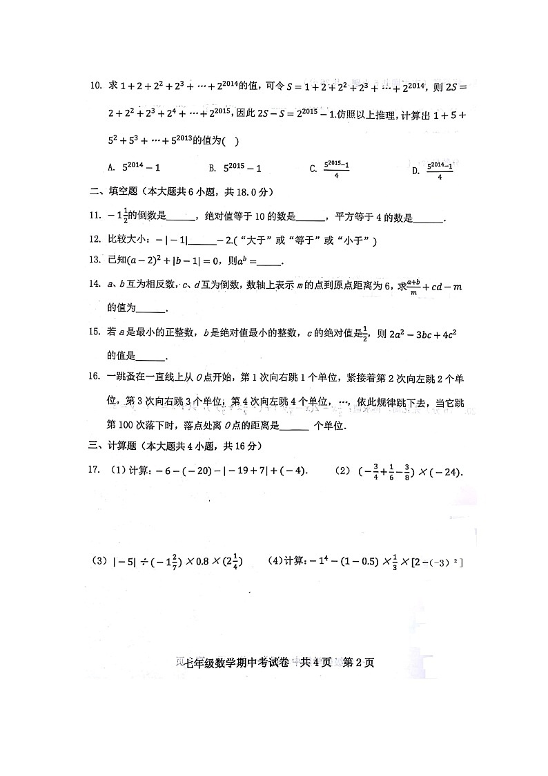 2020-2021学年第一学期内蒙古呼和浩特市玉泉区七年级期中考试数学卷（扫描版，无答案）02