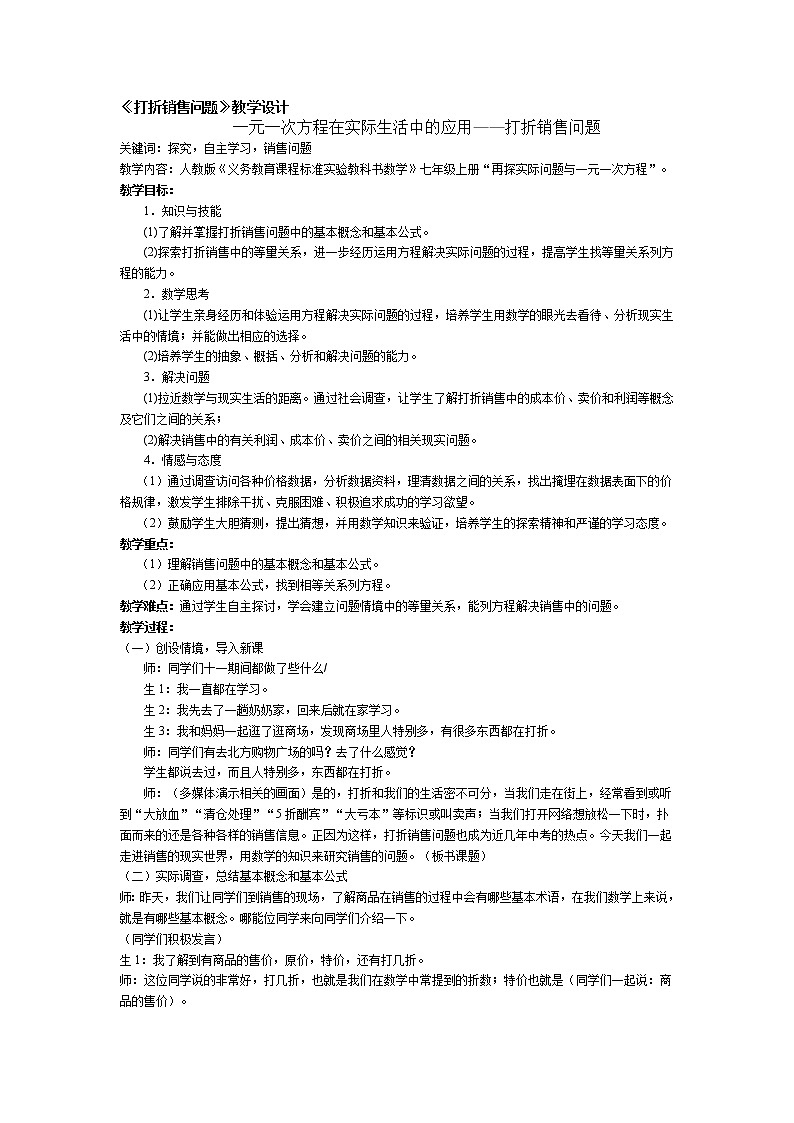 人教版七年级数学《打折销售问题教案》第1页