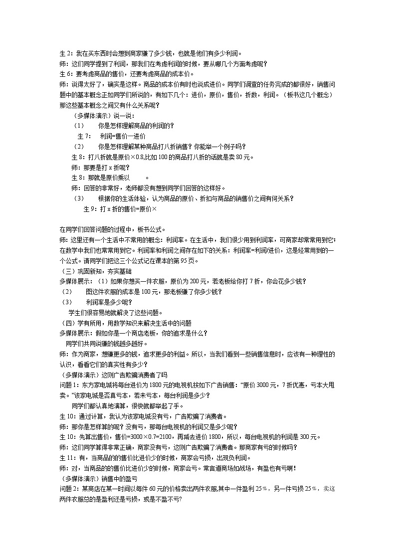 人教版七年级数学《打折销售问题教案》第2页