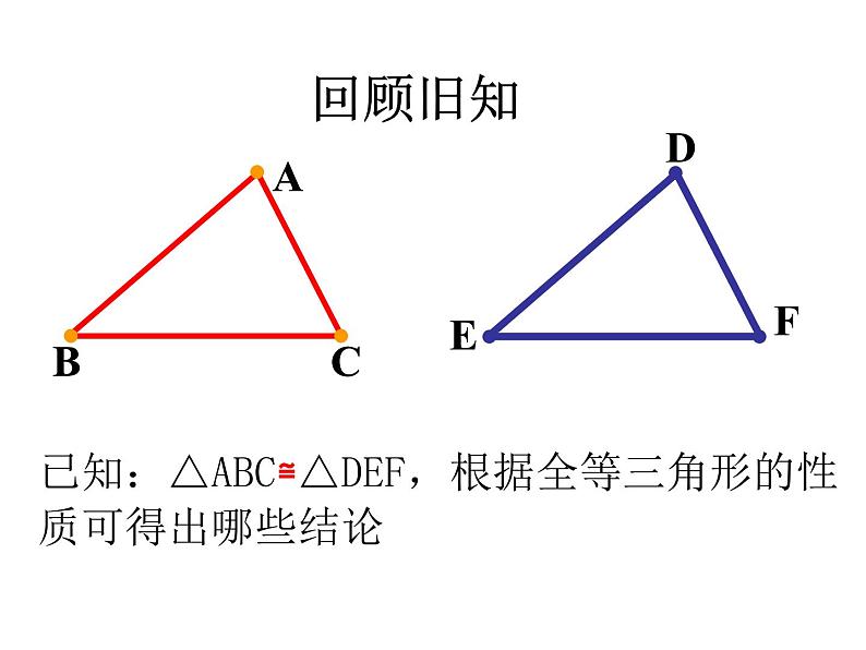 人教版八年级数学上册12.2全等三角形的判定SSS课件02