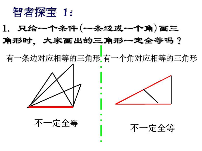 人教版八年级数学上册12.2全等三角形的判定SSS课件04