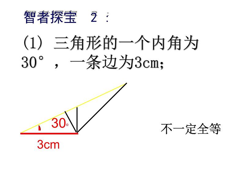 人教版八年级数学上册12.2全等三角形的判定SSS课件05