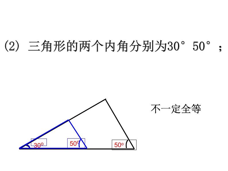 人教版八年级数学上册12.2全等三角形的判定SSS课件06