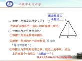 人教版八年级数学上册  13.3.1  等腰三角形——等腰三角形的判定 课件