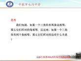 人教版八年级数学上册  13.3.1  等腰三角形——等腰三角形的判定 课件