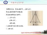 人教版八年级数学上册  13.3.1  等腰三角形——等腰三角形的判定 课件