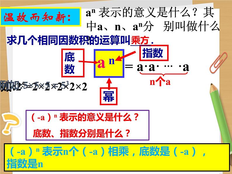 人教版八年级数学上册教学课件-14.1.1 同底数幂的乘法04