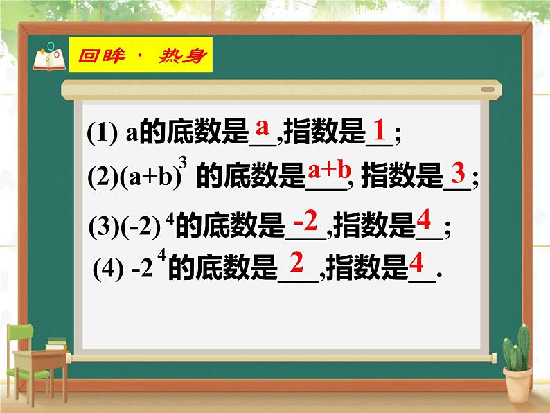 人教版八年级数学上册教学课件-14.1.1 同底数幂的乘法05