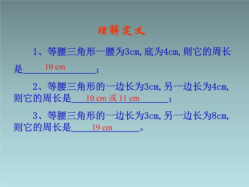 人教版数学八年级上册13.3.1等腰三角形 课件第5页