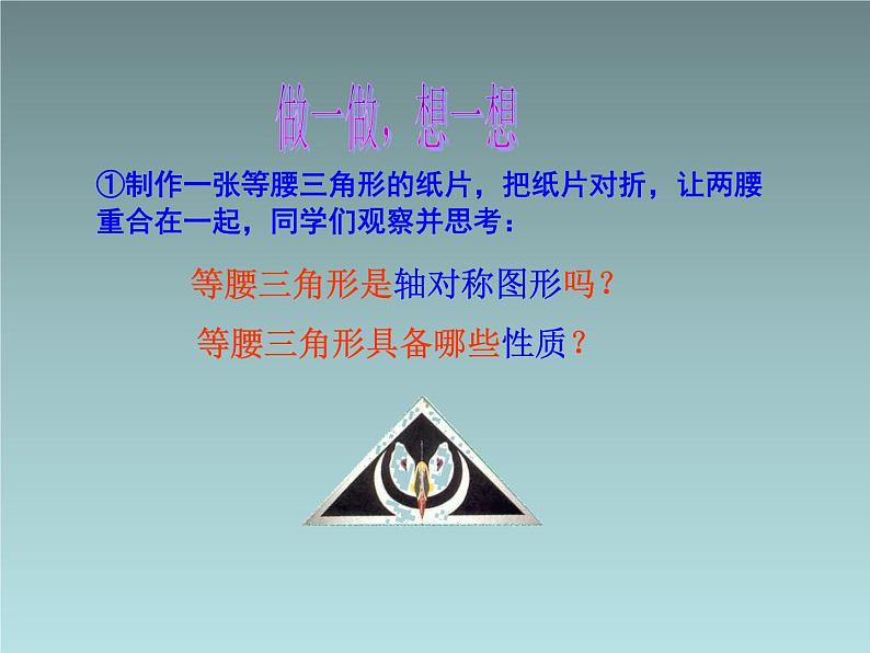 人教版数学八年级上册13.3.1等腰三角形 课件第6页