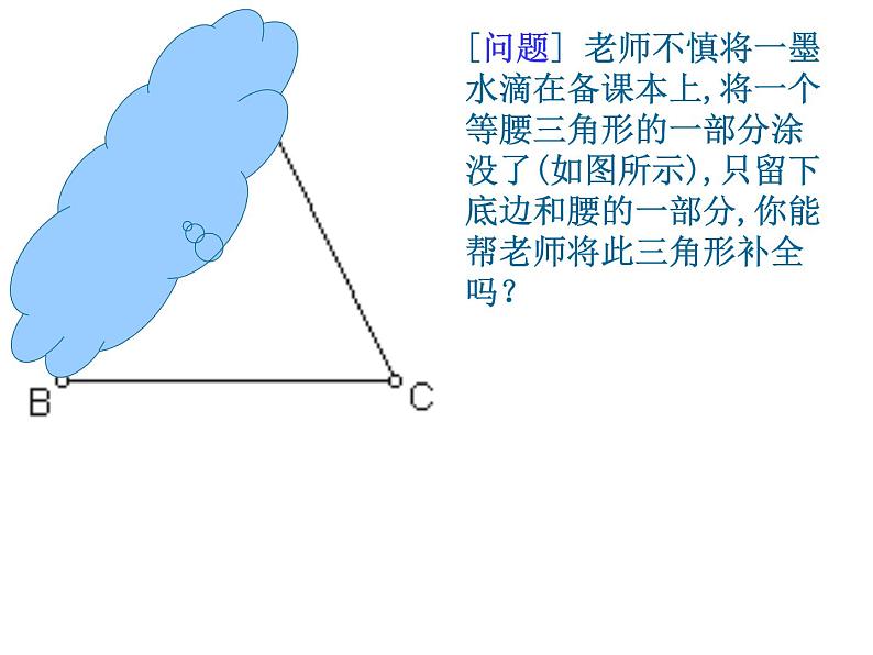 人教版数学八年级上册13.3.2等腰三角形的判定课件03