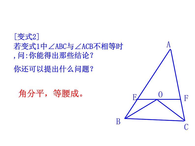 人教版数学八年级上册13.3.2等腰三角形的判定课件08