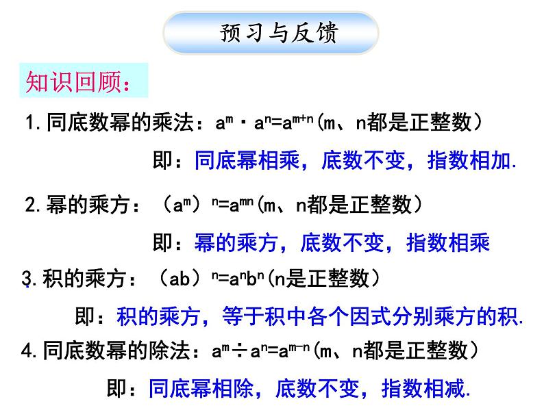 人教版数学八年级上册课件：14.1.4(5)整式的除法第2页