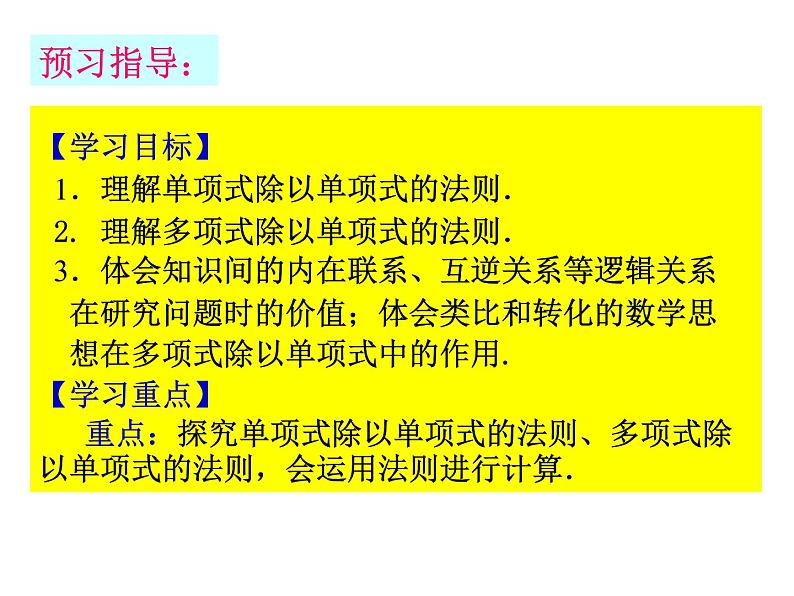 人教版数学八年级上册课件：14.1.4(5)整式的除法第3页