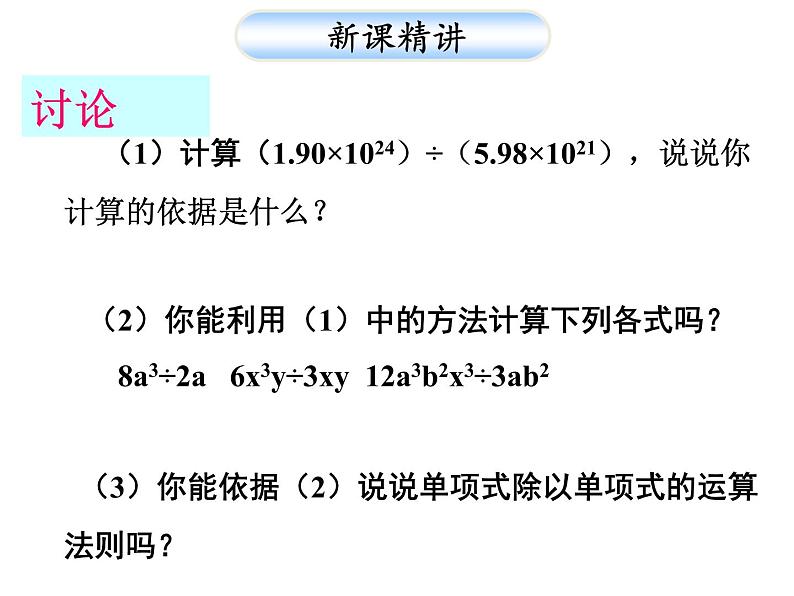 人教版数学八年级上册课件：14.1.4(5)整式的除法第4页