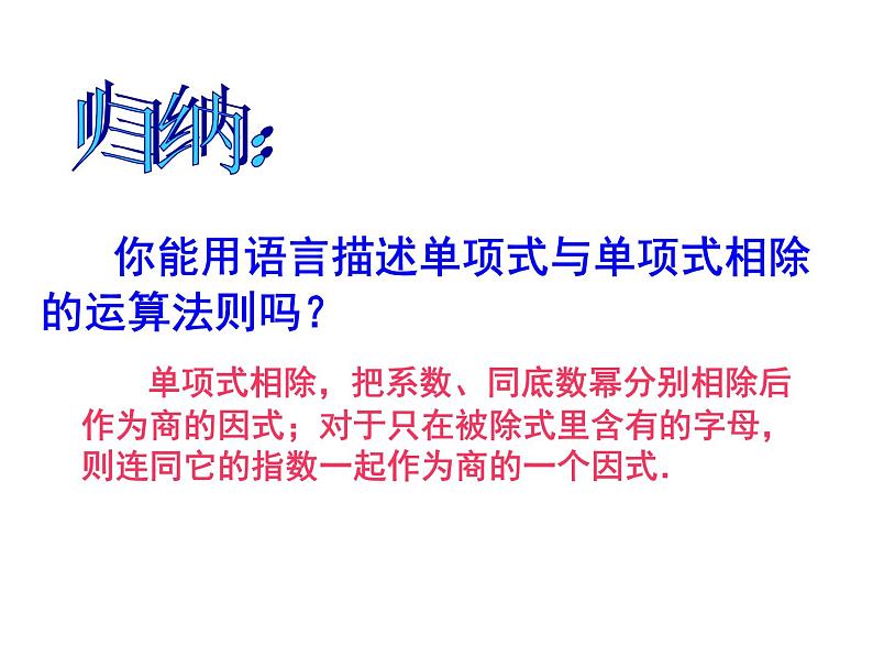 人教版数学八年级上册课件：14.1.4(5)整式的除法第5页