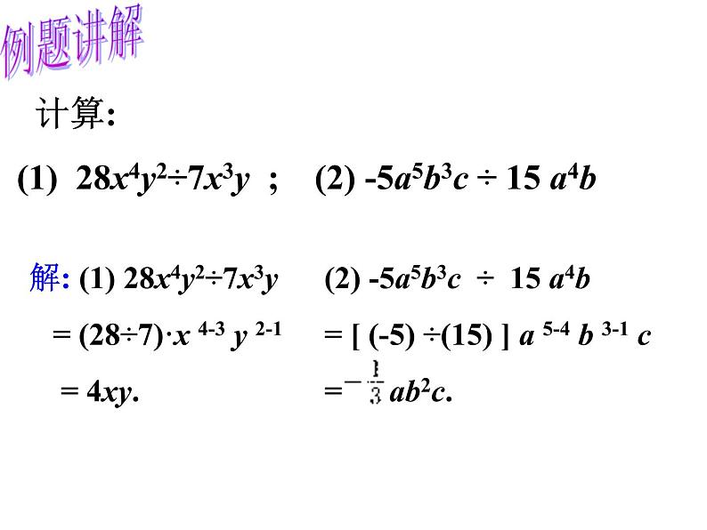 人教版数学八年级上册课件：14.1.4(5)整式的除法第6页