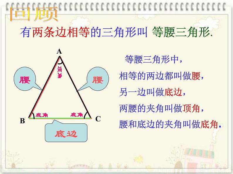 人教版数学八年级上册 13.3.等腰三角形 课件（24张ppt）第6页