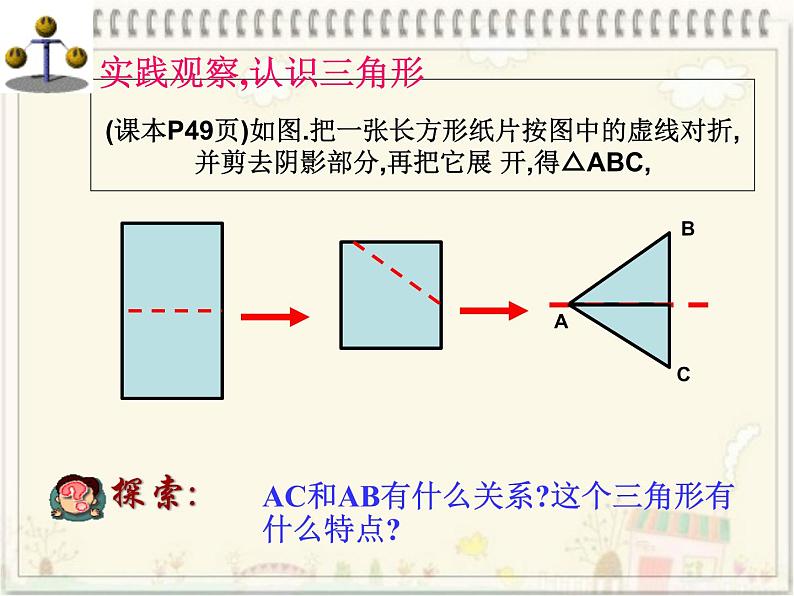 人教版数学八年级上册 13.3.等腰三角形 课件（24张ppt）第7页