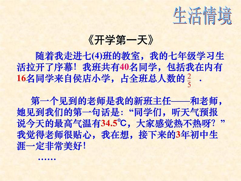 人教版数学七年级上册_1.1  正数和负数(1) 课件02