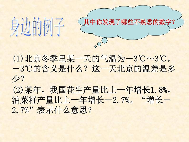 人教版数学七年级上册_1.1  正数和负数(1) 课件06