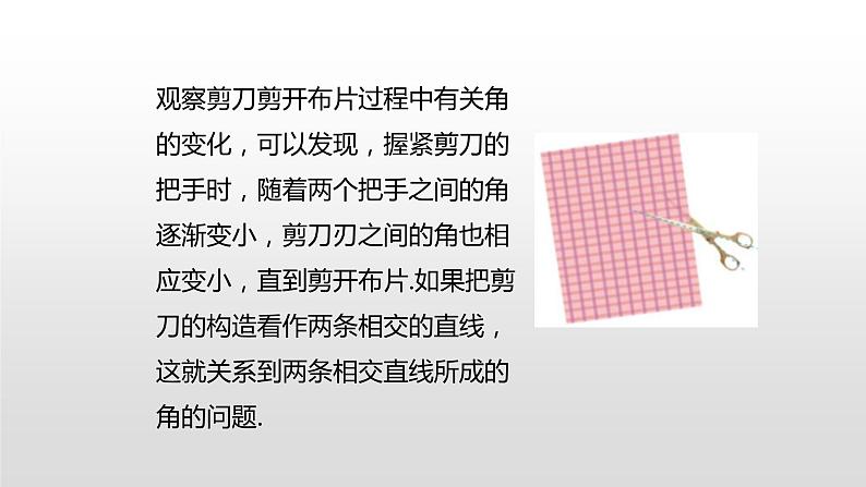 2021-2022学年初中数学人教版七年级下册5.1.1相交线课件第4页