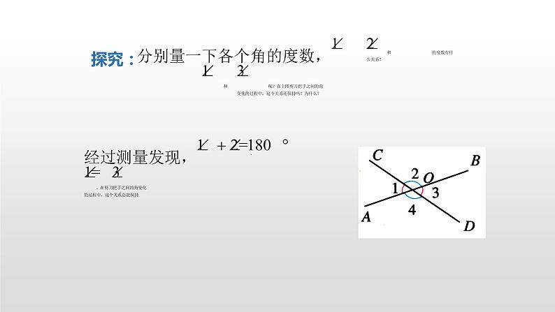 2021-2022学年初中数学人教版七年级下册5.1.1相交线课件第6页