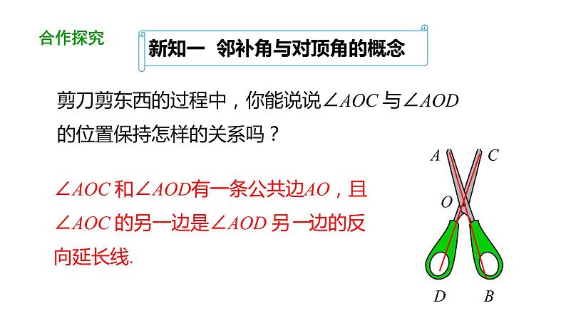 2021-2022学年学年人教版数学七年级下册第5章5.1.1相交线课件04