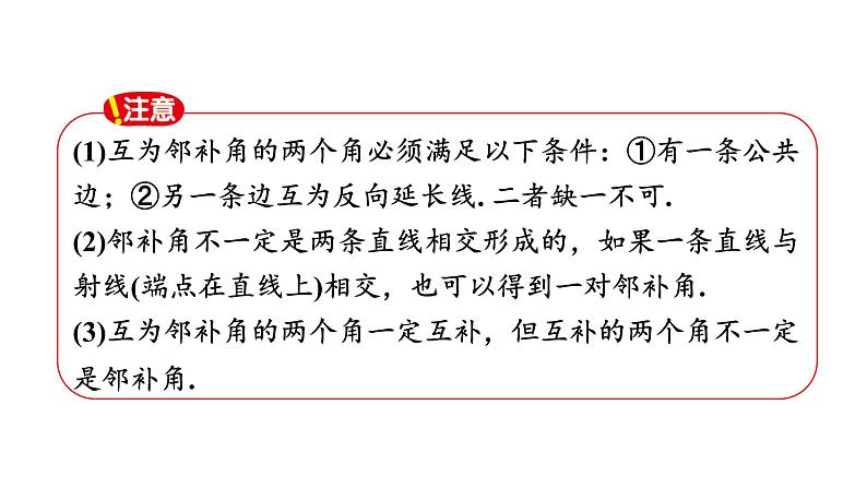 2021-2022学年学年人教版数学七年级下册第5章5.1.1相交线课件06