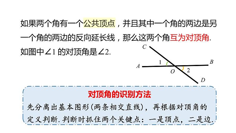 2021-2022学年学年人教版数学七年级下册第5章5.1.1相交线课件08