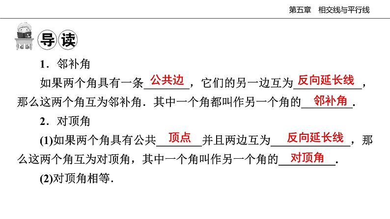 2021-2022学年人教版数学七年级下册课件5.1.1相交线03