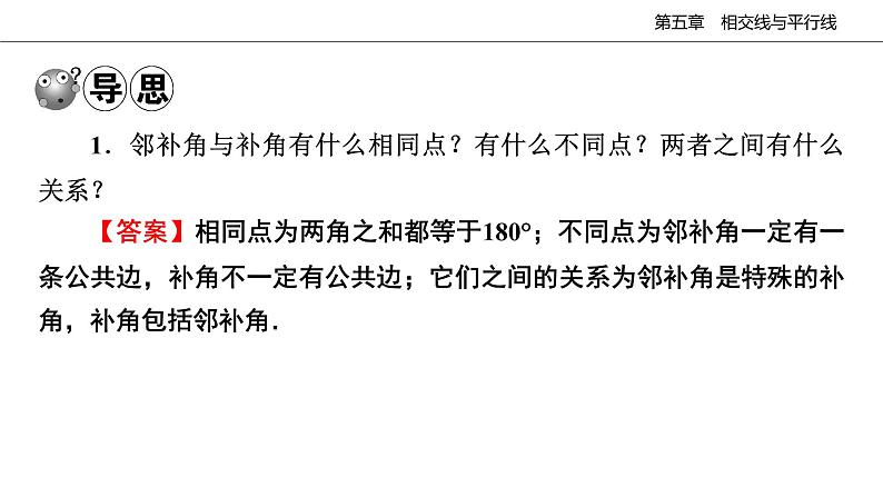2021-2022学年人教版数学七年级下册课件5.1.1相交线04