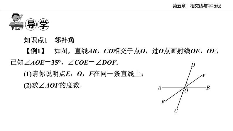 2021-2022学年人教版数学七年级下册课件5.1.1相交线06