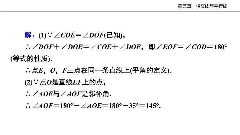 2021-2022学年人教版数学七年级下册课件5.1.1相交线07