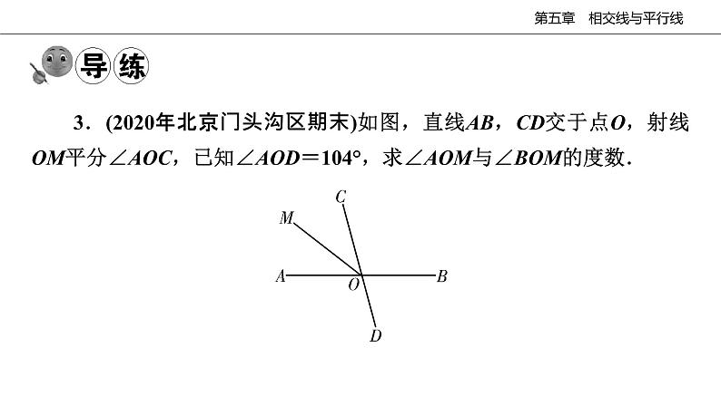 2021-2022学年人教版数学七年级下册课件5.1.1相交线08