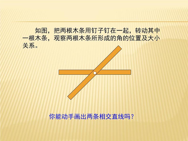 2021-2022学年人教版七年级数学下册课件-5.1.1相交线第5页