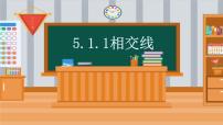 数学七年级下册5.1.1 相交线课文内容课件ppt