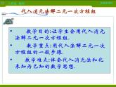 人教版数学七年级下册 8.2  代入消元法解方程（1） 课件